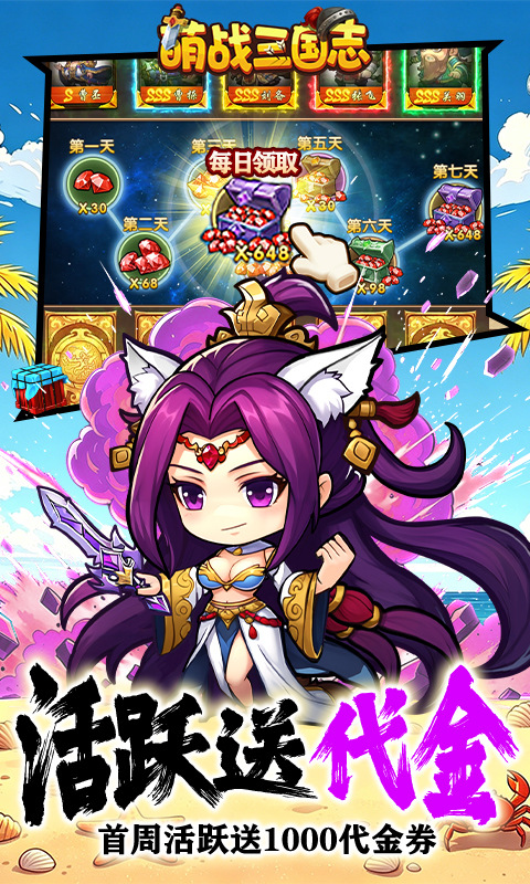 萌战三国志手游