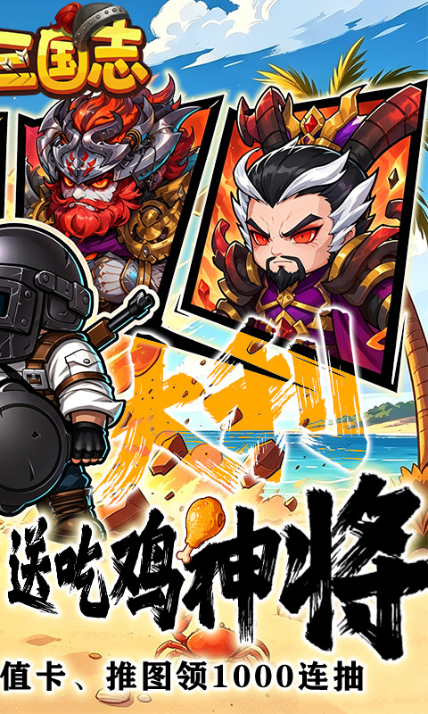 萌战三国志手游